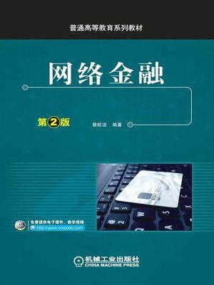 cover image of 网络金融